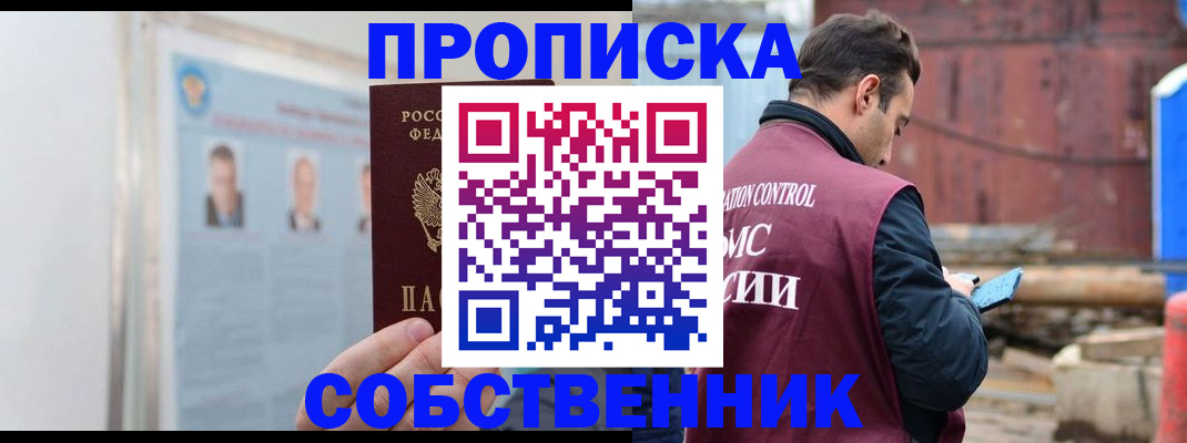 прописка законно в Шумерле